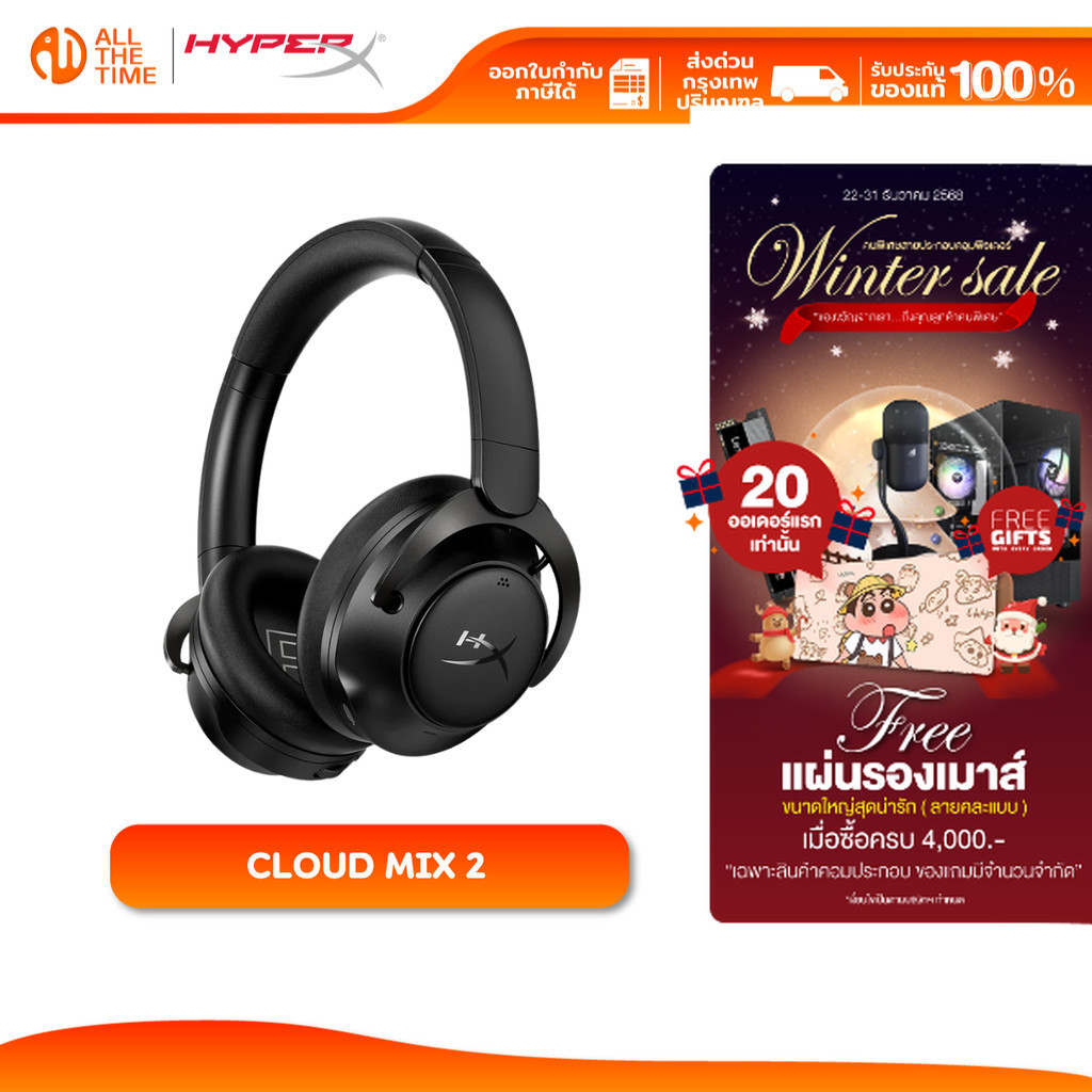 HYPERX CLOUD MIX 2 หูฟังไร้สาย หูฟังเกมมิ่ง ระบบตัดเสียงรบกวน BLUETOOTH 5.3 : 7P5J2AA