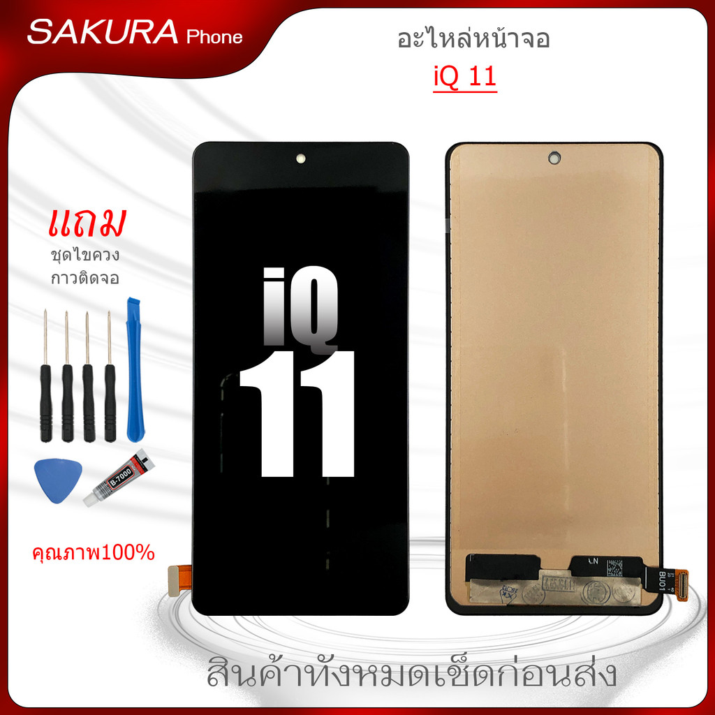 จอชุด iQ 11 incell LCDสำหรับ iQOO 11  อะไหล่มือถือ หน้าจอ Screen Display – โปรปัง