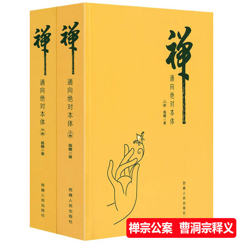 [เล่ม 2] Zen: Orientional Absolute Body เขียนโดย Yue Mingzen Thust Zen กรณีอย่างเป็นทางการ Zen Intro