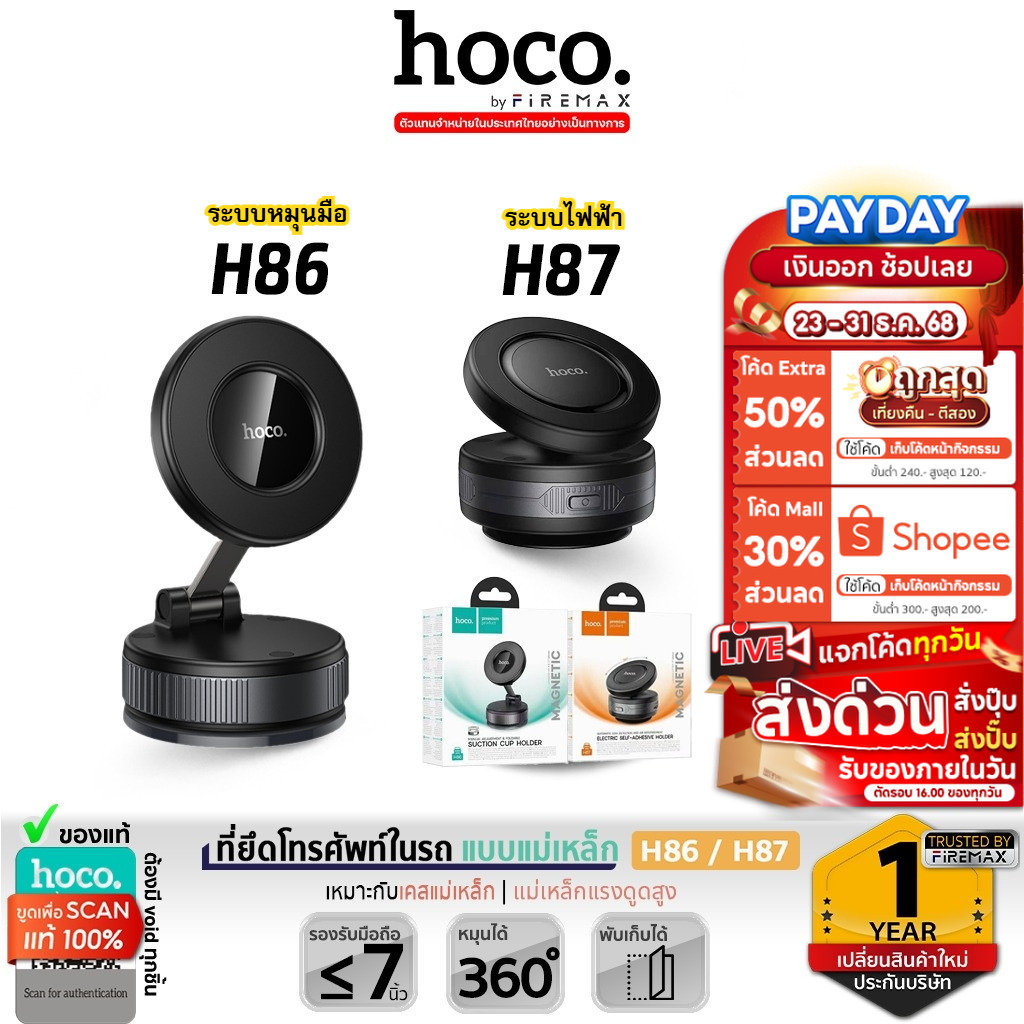 HOCO H86 H87 ที่วางมือถือ ดูดสุญญากาศ ชนิดแม่เหล็ก Mag หมุนได้ 360° Magnetic Vacuum Phone Holder hc4