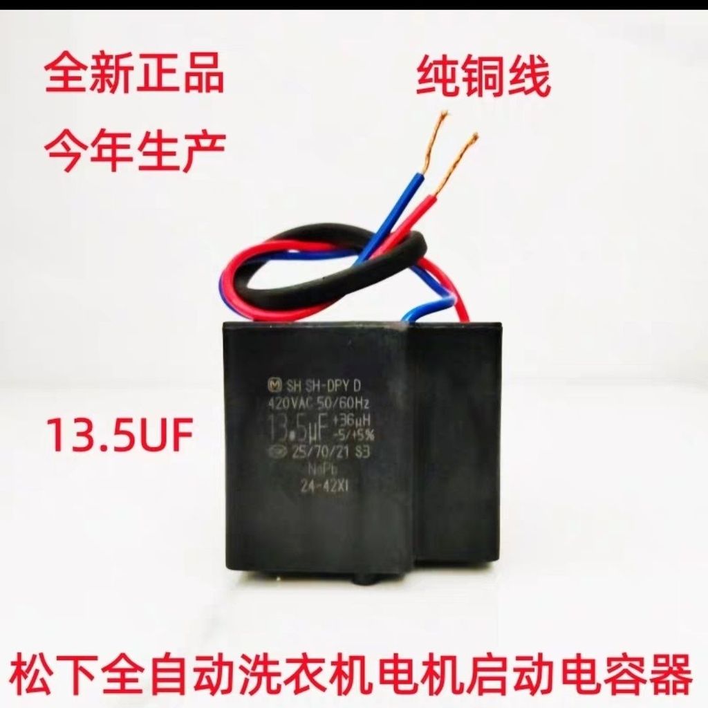 ตัวเก็บประจุ CBB65D SH-DPYD 11UF 12.5UF 13.5UF สำหรับเครื่องซักผ้า Panasonic