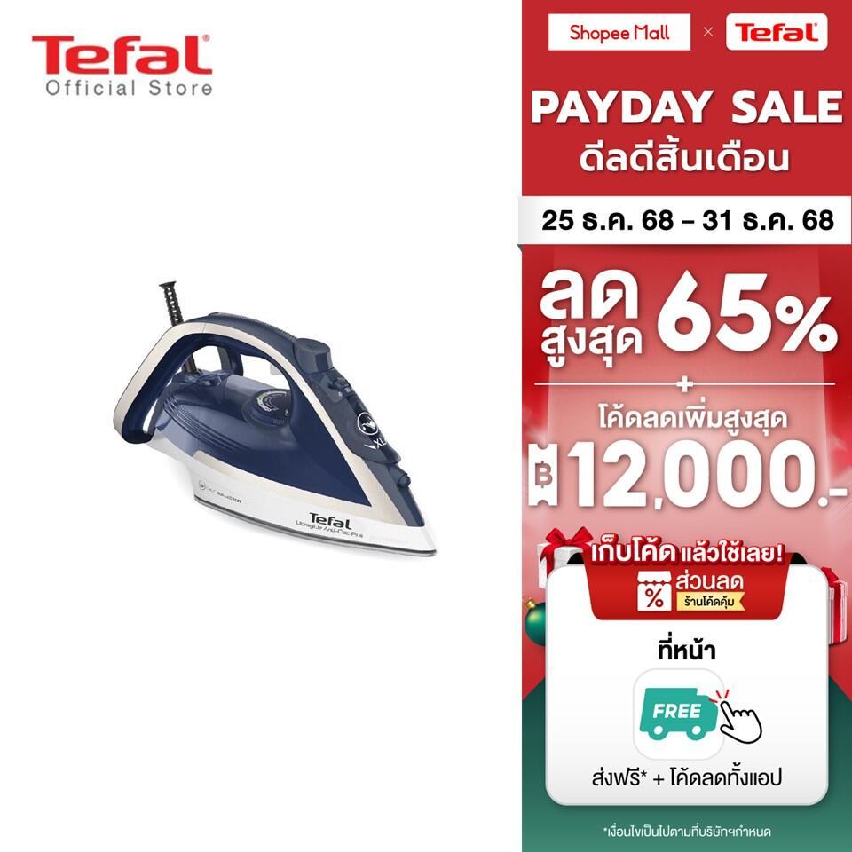 Tefal เตารีดไอน้ำ ULTRAGLIDE ANTI CALC PLUS รุ่น FV5820