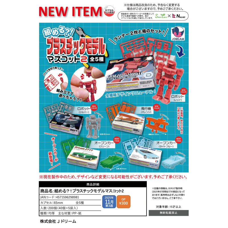 [BTF] Ready Stock Japan J-DREAM Capsule Toy Mini Assembly Model 2 Board Piece Robot Movable Toy Q3H5
