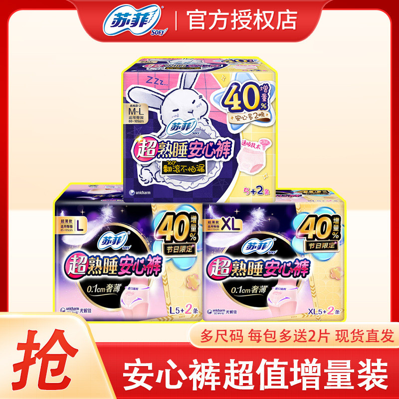 Fei Super Sleeping Safe Pants Ultra-Thin Night Pants ประเภทผ้าอนามัยกางเกงชุดนอน L/M/XL ขนาด 5+2 ชิ้