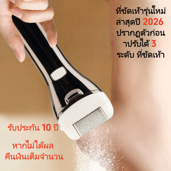 ครื่องขัดเท้า ที่ขัดเท้าไฟฟ้า อุปกรณ์ขัดส้นเท้า  วิธีแก้เท้าด้าน ส้นเท้าแตก อุปกรณ์ขัดส้นเท ขัดเท้า ขจัดเซลล์ผิว ที่ขัดเท้า