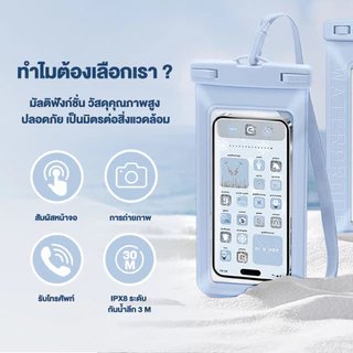 Songkran ซองกันน้ำ กระเป๋ากันน้ำ ถุงกันน้ำ IPX8ซองโทรศัพท์ ซองมือถือ กันน้ำ4ชั้น ปรับสายคล้องถ่ายรูปทัสกรีนได้