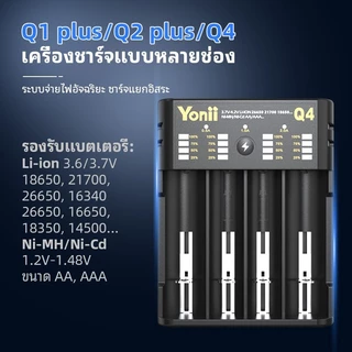 Yonii Q1/Q2/Q4 เครื่องชาร์จแบตเตอรี่ลิเธียมไอออน 3.7V และ เครื่องชาร์จแบตเตอรี่ Ni-MH 1.2V 2A/3A