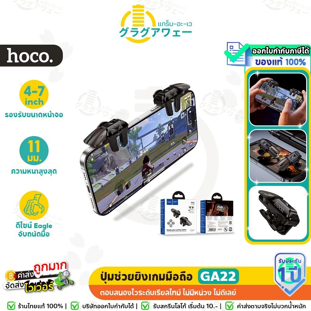 HOCO GA22 ปุ่มยิงเกม 2 ชิ้น ยิงไวเพิ่มความแม่นยำ  รองรับมือถือ 4-7 นิ้ว จอยเกมมือถือ ปุ่มช่วยยิง hc6