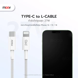 [ส่งด่วน] Moov CB06 สายชาร์จเร็ว 27W 65W 100W Type C to C 5A C to L 3A PD สำหรับ iPhone Samsung Fast Charge