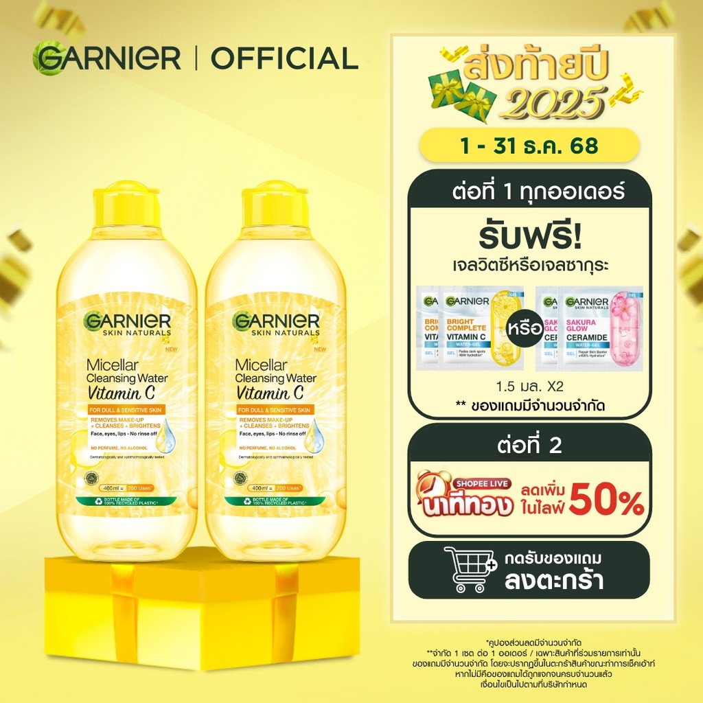 การ์นิเย่ ไมเซล่า คลีนซิ่ง วอเตอร์ วิตามินซี 400มลx2 GARNIER MICELLAR VITAMIN C CLEANSING WATER  400