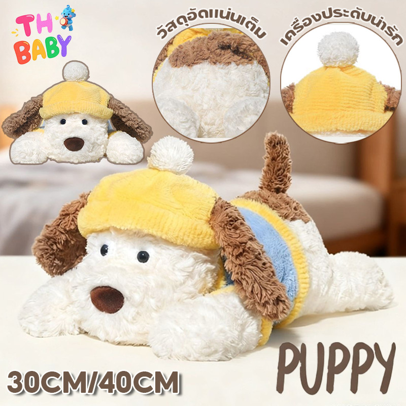 TH BABY ตุ๊กตาลูกสุนัข กระต่าย สัตว์ขนฟู น่ารัก นุ่มนิ่ม ของขวัญวันเกิด ของเล่นเด็ก หลายขนาด วัสดุปลอดภัย 30 40cm