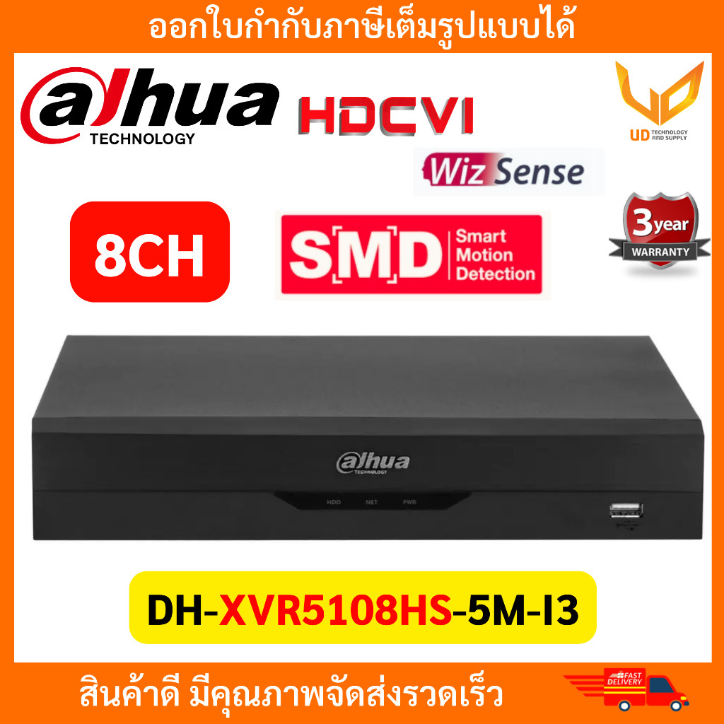 Dahua เครื่องบันทึก XVR5108HS-5M-I3 / XVR5108HS-5M-I3/T Penta-brid รองรับ 5 ระบบ 5MP แบบเลือกซื้อ