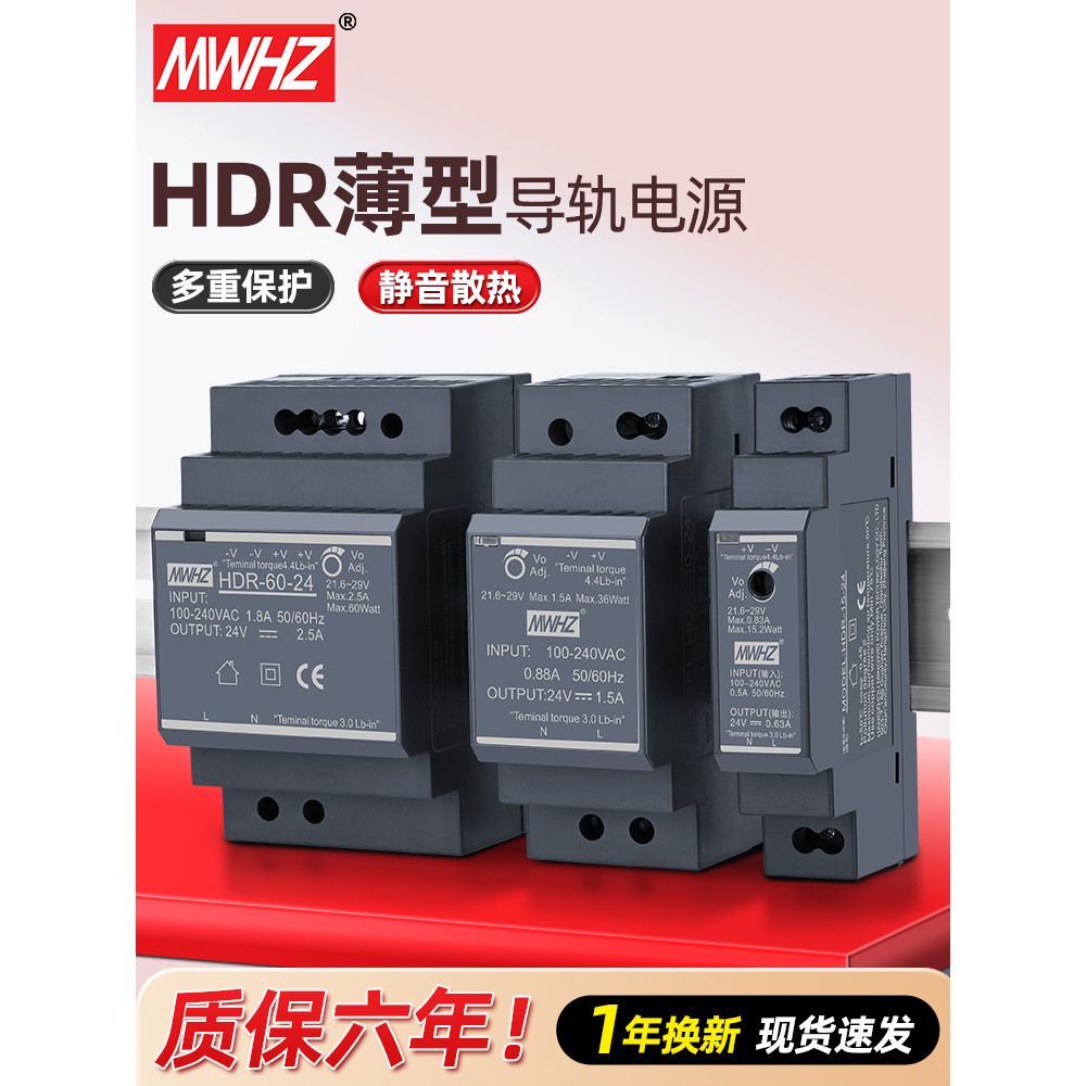 MW MW HDR-15/30/60/100W Rail Switching Power Supply Industrial DC Transformer 12/24V