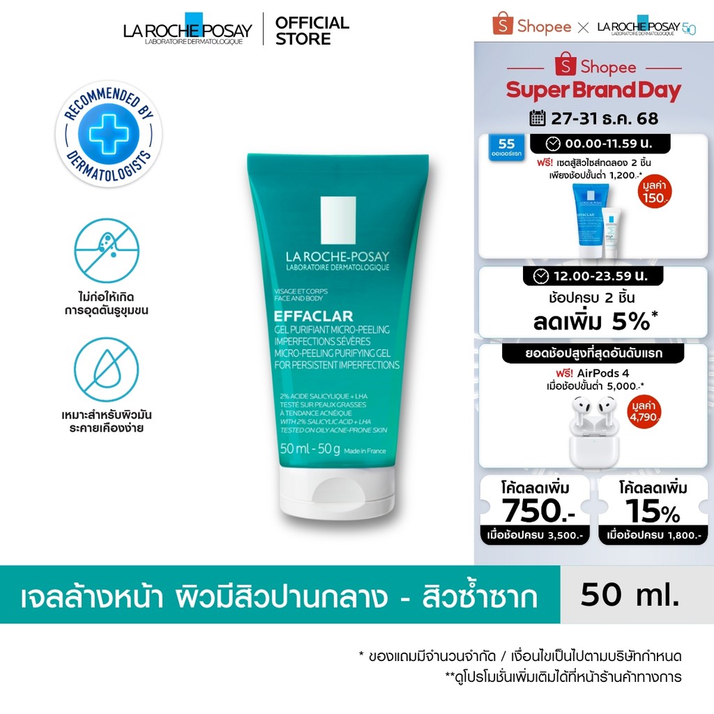 ลา โรช-โพเซย์ La Roche-Posay Effaclar Micro-peeling Gel เจลทำความสะอาด สำหรับผิวเป็นสิวซ้ำซาก 50ml.