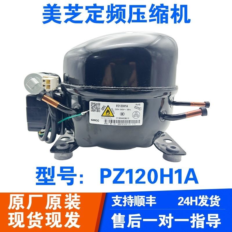 คอมเพรสเซอร์ตู้เย็น Midea รุ่น SZ59Y/SZ90E1A/PZ110H1D/PZ120H1D/130H1Y แบรนด์ Meizhi ของแท้