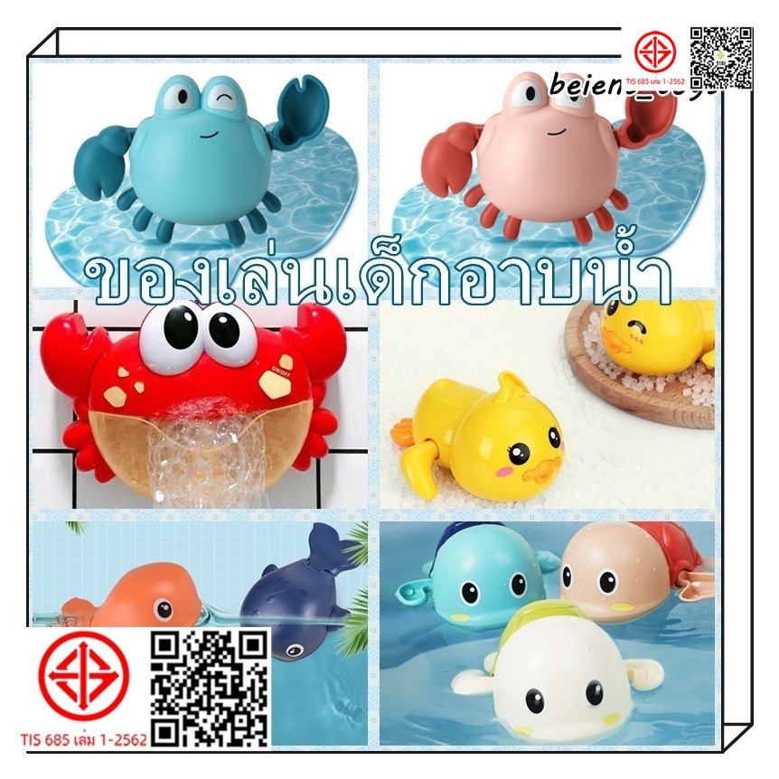 Tik Tok ของเล่นลอยน้ำแบบเดียวกัน ของเล่นอาบน้ำ เต่า ปู ปลาวาฬ เป็ดไขลาน ความปลอดภัยของเด็ก เพิ่มความสนุกให้เด็กๆ ของเล่น