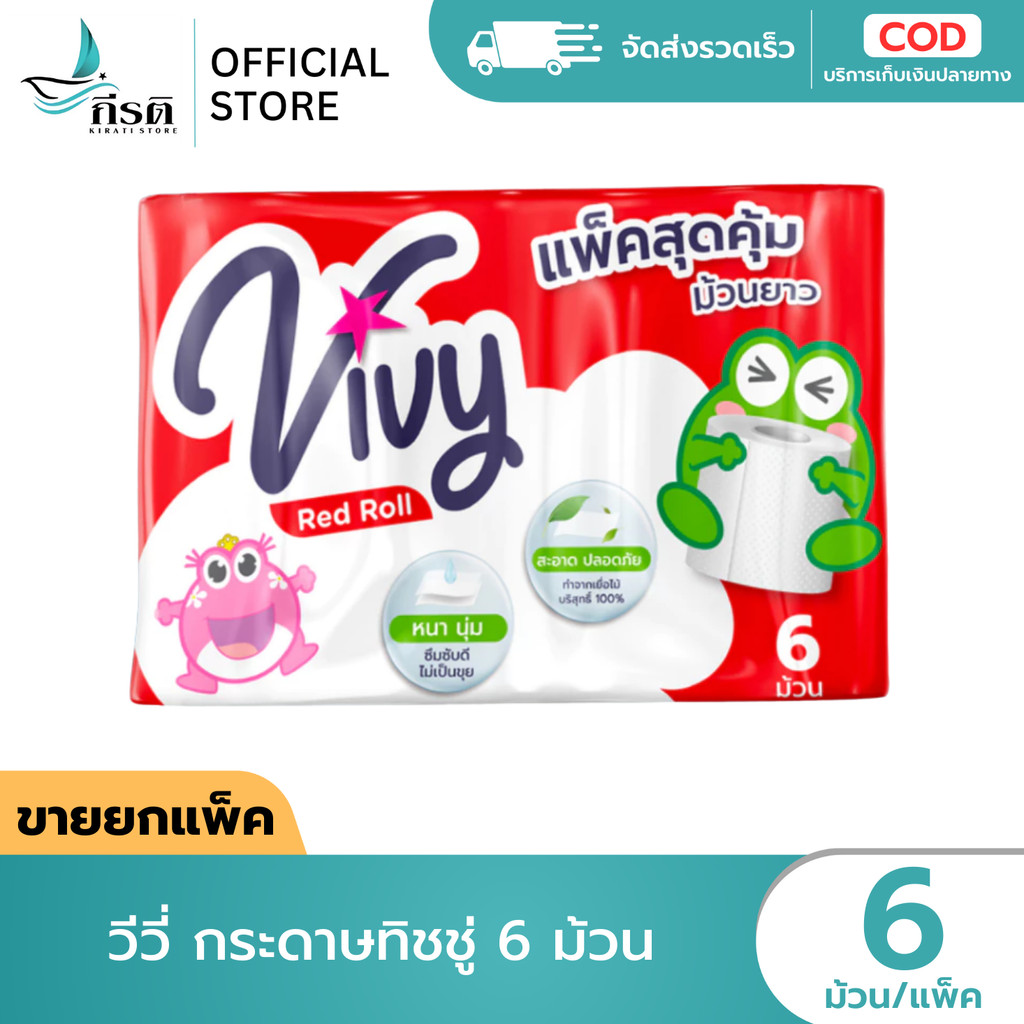 กระดาษทิชชูม้วน VIVY 6 ม้วน (ขายยกแพ็ค)