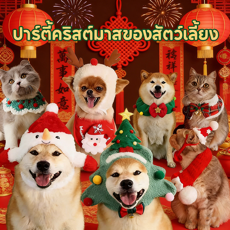 ปลอกคอสัตว์เลี้ยง หมวกสัตว์เลี้ยง ปลอกคอ ผ้าพันคอ ลูกไม้ วันตรุษจีน แมว หมา