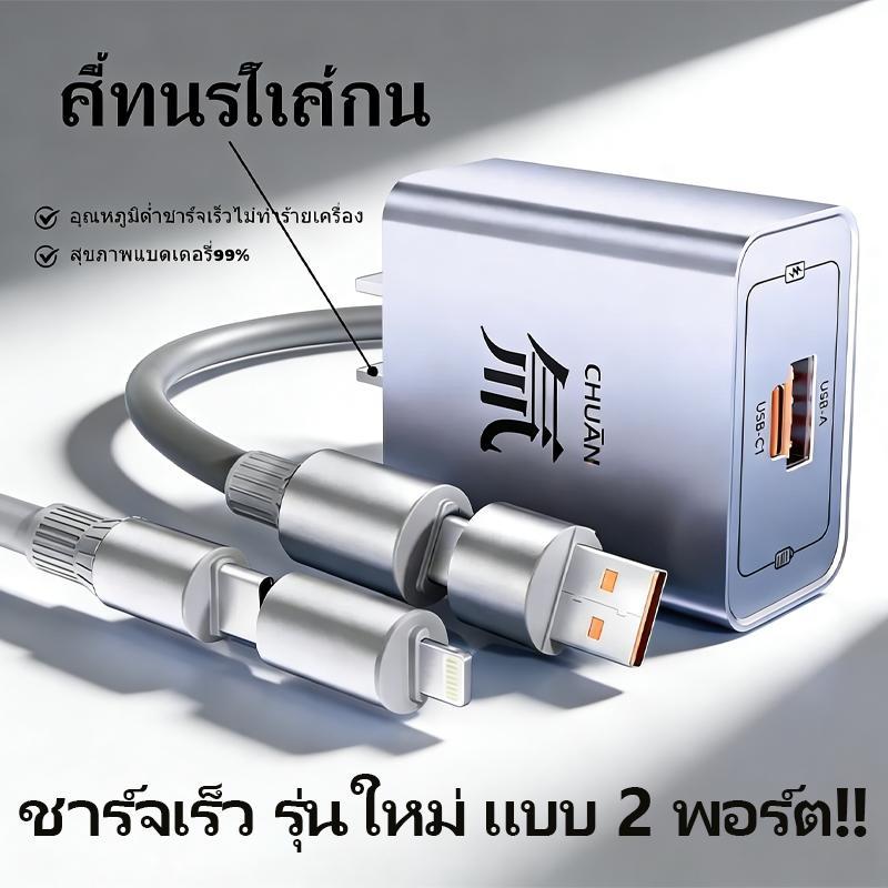 ชุดอุปกรณ์ชาร์จโทรศัพท์มือถือชาร์จเร็วสุด ๆ ชาร์จ 2 ช่องสายซิลิโคน
