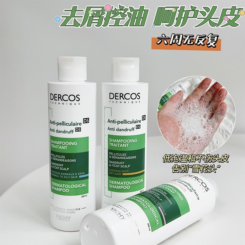 แชมพู Vichy DERCOS สีเขียว อิมพอร์ตฝรั่งเศส ควบคุมความมัน ลดรังแค คัน ยืดVolume บำรุง