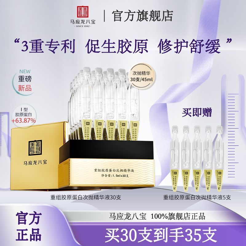Ma Yinglong Eight Treasures Reorganize Collagen Hypothing Essence เอสเซนส์บํารุงผิวหน้า