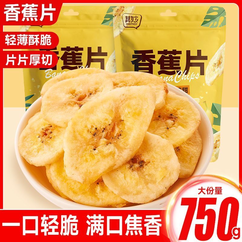 香蕉片芒果干香脆鲜切解馋薄片果蔬干休闲零食菲律宾香蕉脆片20251230Banana Slices, Dried Mangoes, Crispy, Freshly Cut Slices, Dried 