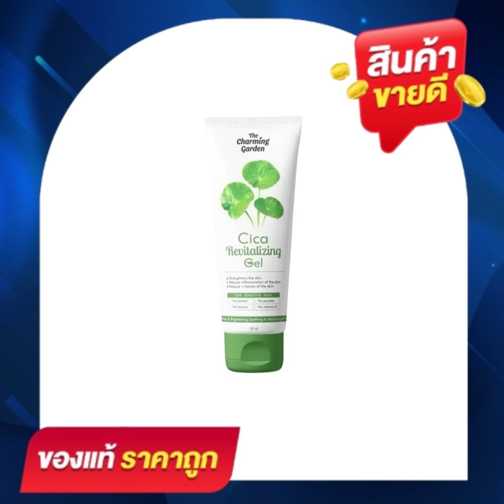 1 ชิ้น เจลบำรุงผิวใบบัวบก เจลใบบัวบก  CICA Revitalizing GEL ขนาด 50 กรัมx 1