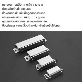 แม่เหล็กติดประตู กันชนแม่เหล็กสแตนเลส แม่เหล็กติดบานประตู ชุด ประตู หน้าต่าง ตู้ เฟอร์นิเจอร์ต่างๆ