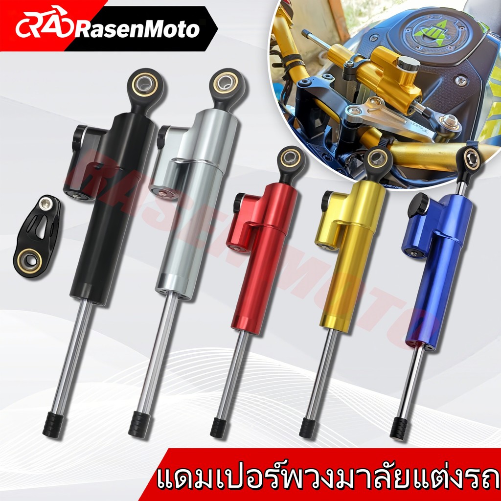 【Rasen Moto】กันสะบัดแต่งรถสไตล์ Rizoma แบบวัสดุไทเทเนียม ปรับ 25 ระดับ เหมาะสำหรับรถไม่เกิน 400cc COD จัดส่งจากกรุงเทพฯ