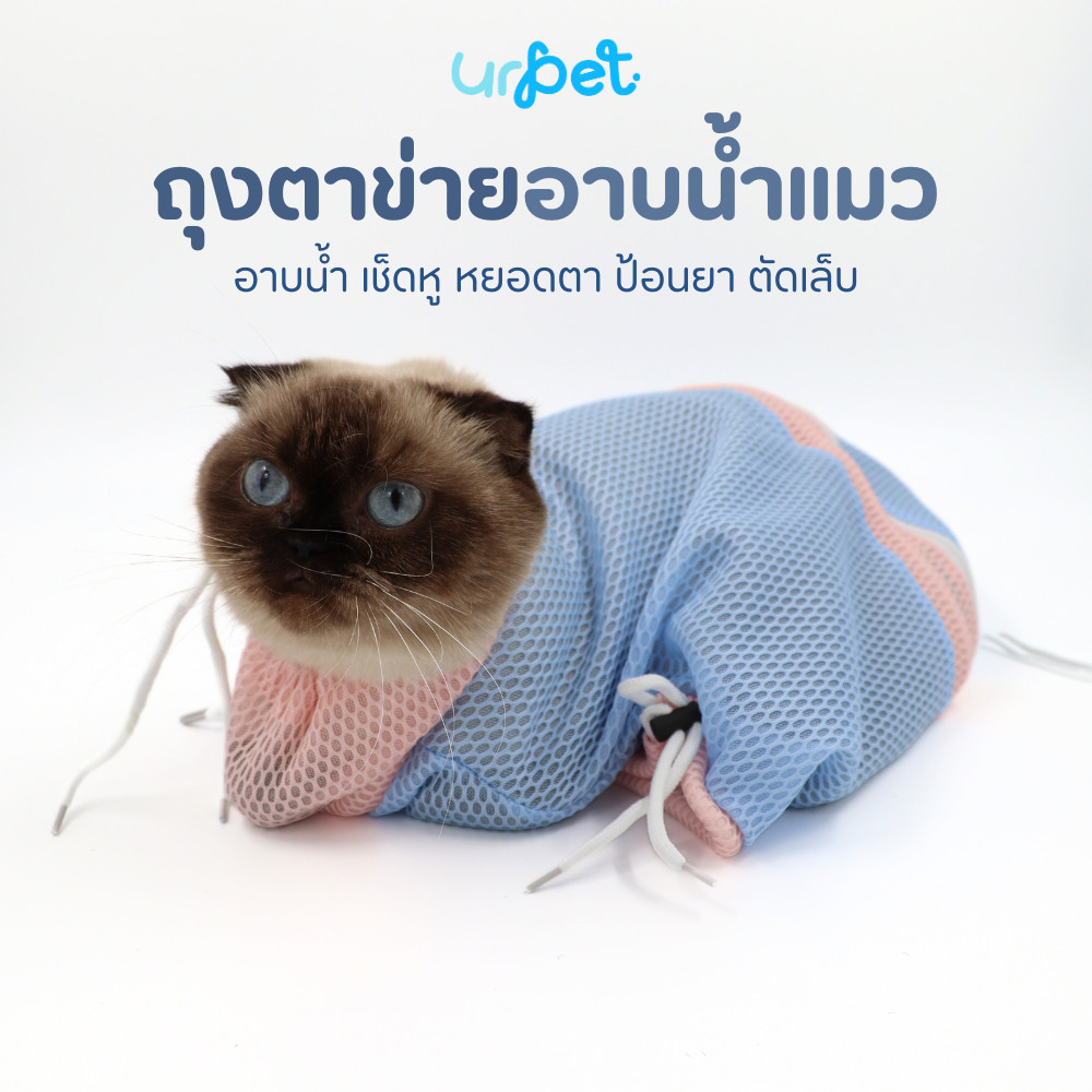 UrPet 🌈 ถุงอาบน้ำแมว เกรดพรีเมี่ยม แบบหนา (ปรับขนาดได้ 5 ส่วน)