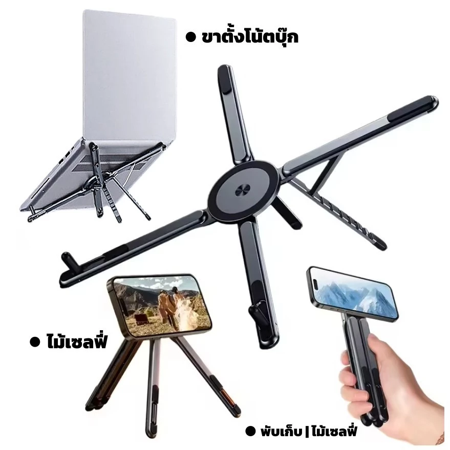 4in1 ขาตั้งโน้ตบุ๊ก แท็บเล็ต โทรศัพท์ แล็ปท็อป อลูมิเนียมอัลลอยด์ ขาตั้งมือถือ ปรับได้ ไม้เซลฟี่ ขนาดเล็ก พกพาสะดวก thumbnail 10