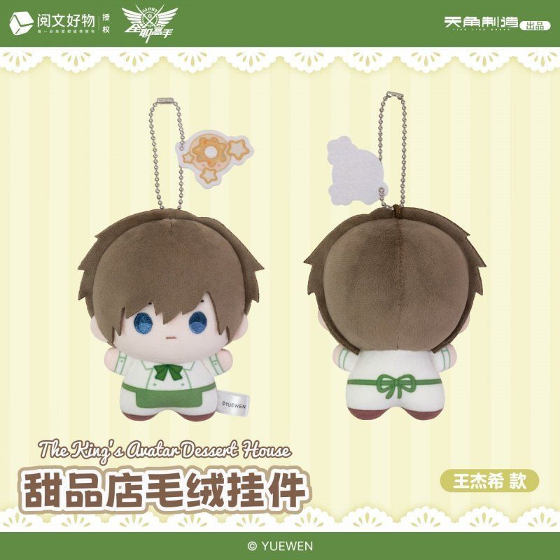 Full-Time Master Dessert Shop Series จี้ตุ๊กตาผ้ากํามะหยี่ สินค้า Kadokawa Kanya