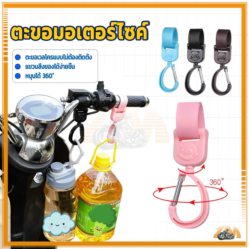 ตะขอเกี่ยวมอเตอร์ไซค์ ตะขอแขวนของมอเตอร์ไซค์ รับน้ำหนักได้ 4 กก. สามารถแขวนสิ่งของได้หลากหลายชนิด