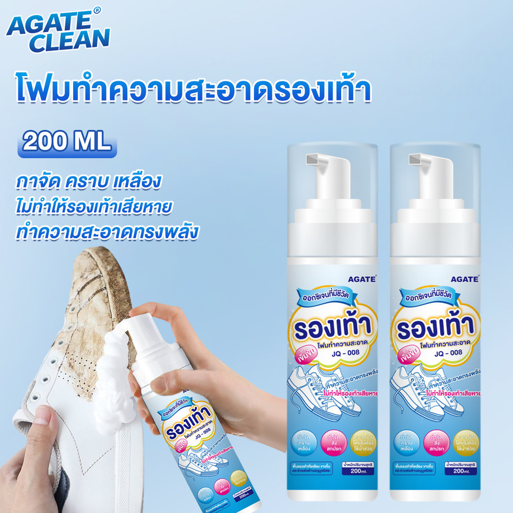 【Agate ของแท้】โฟมซักแห้งรองเท้า น้ำยาซักรองเท้า ✔️ทำความสะอาดรวดเร็วภายใน 3 ขั้นตอน ขจัดคราบสกปรกได้อย่างง่ายดาย