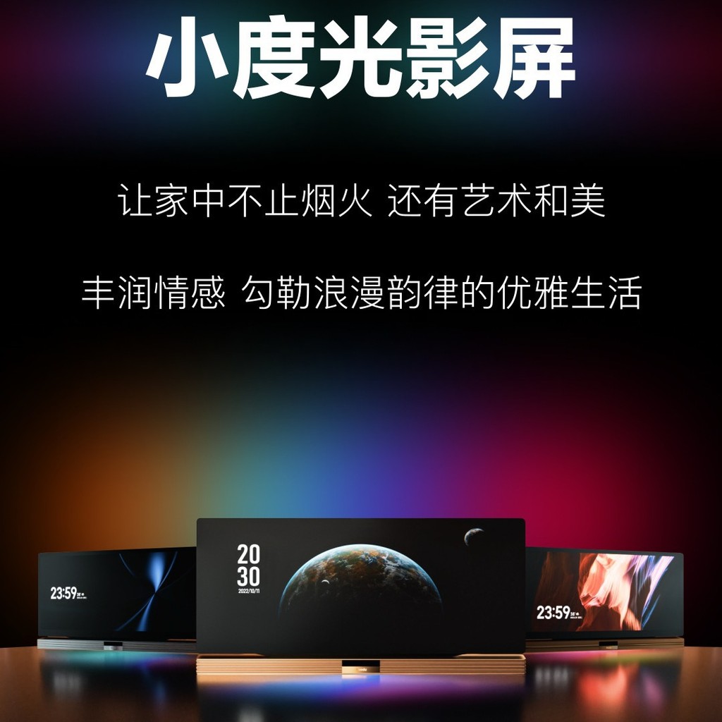 Xiaodu Light Shadow Screen Light Shadow Phantom Time Space ปรับโฉม