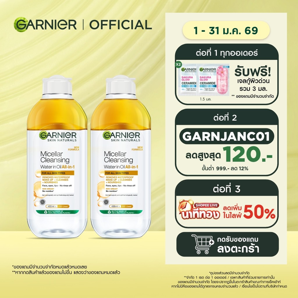 การ์นิเย่ ไมเซล่า ออยล์-อินฟิวส์ คลีนซิ่ง วอเตอร์ 400มล Garnier Micellar Water 400ml x2 ล้างเครื่องส