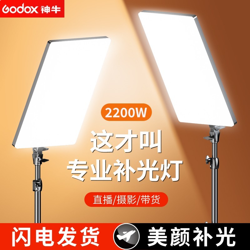 ไฟถ่ายรูป ไฟสตูดิโอ Godox Godox Live Fill Light LED Professional Studio Soft Light Beauty Face Light