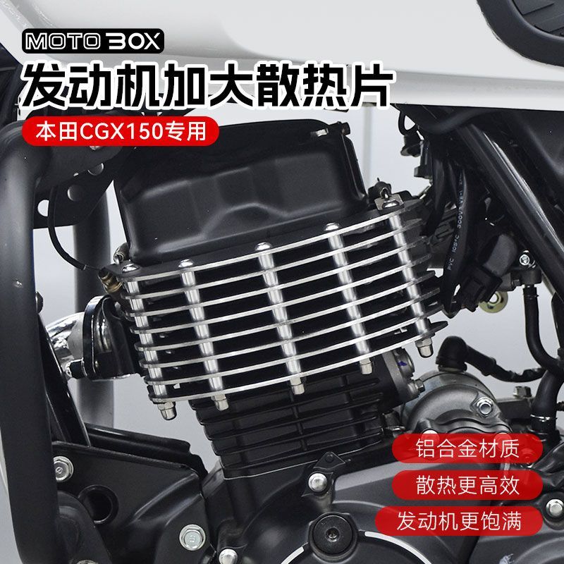 ชุดครีบระบายความร้อนอลูมิเนียม CNC สำหรับ CGX150 (แบบคลาสสิก