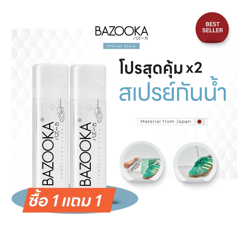 BAZOOKA SPRAY สเปรย์กันน้ำ เคลือบกันสิ่งสกปรกจากของเหลว สูตรจากญี่ปุ่น(1แถม1)