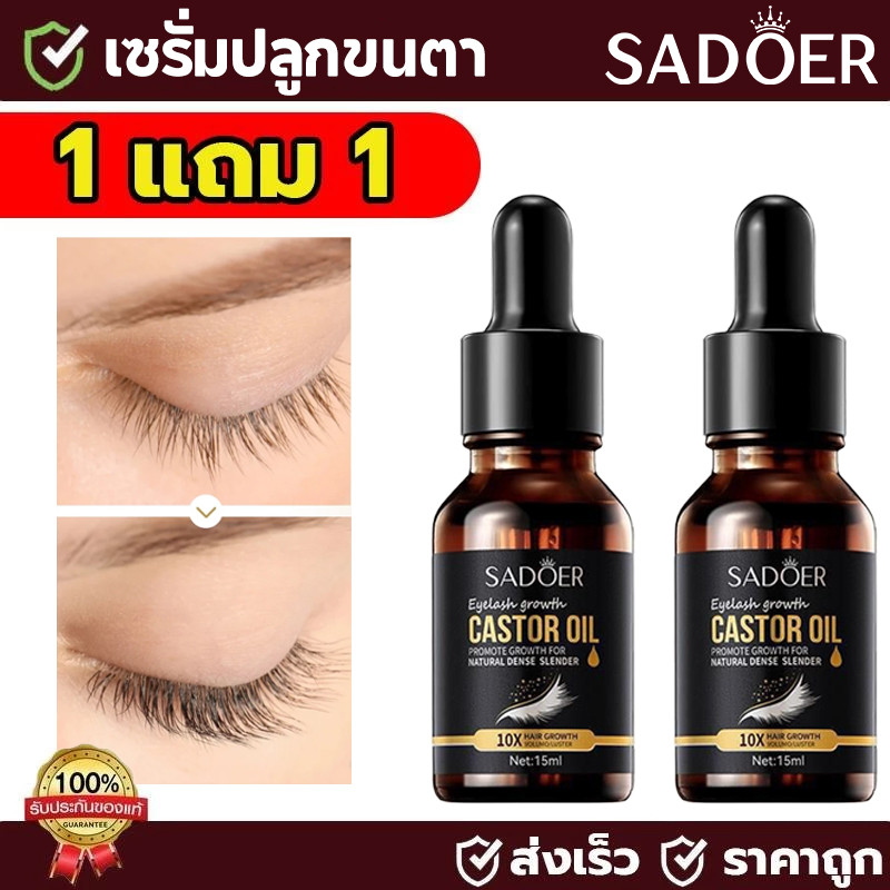 ซื้อ 1 แถม 1🔥เซรั่มบำรุงขนตา มาสคาร่าขนตายาว เซรั่มขนตาคิ้ว 15ml×2pcs SADOER CASTOR OIL