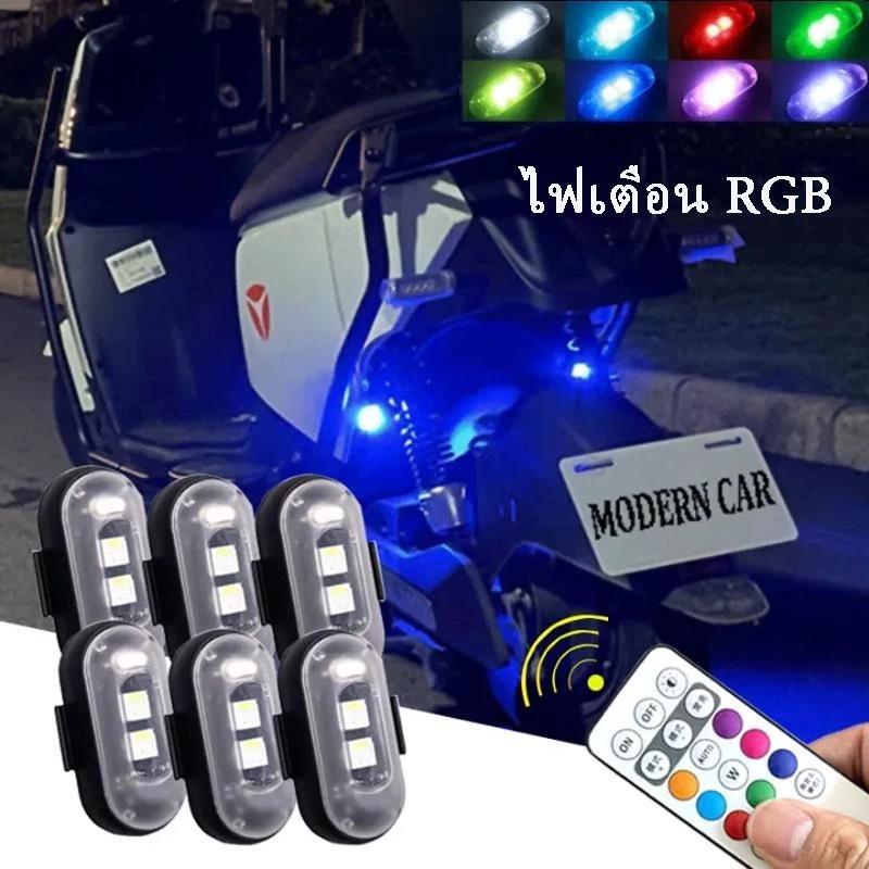 ไฟแฟลช LED RGB สำหรับเครื่องบิน ไฟเตือนสำหรับรถจักรยานยนต์ ตำแหน่งแฟลช ไร้สาย เครื่องบิน เฮลิคอปเตอร