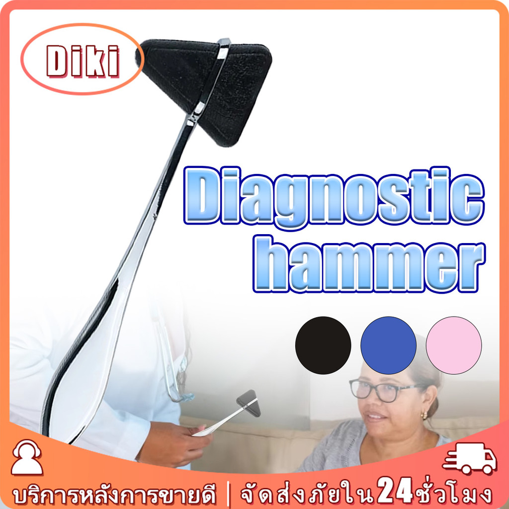 ไม้เคาะเข่า 18CM ด้ามแสตนเลส ค้อนยางเคาะเข่า ไม้ค้ําศอก Medical Neurological Reflex Hammer Percuteur Knee Diagnosis