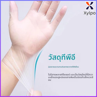 X·P ถุงมือ TPE แบบกล่อง 100 ชิ้น Food Grade มี3ขนาดให้เลือก ถุงมือพีวีซี แบบเหนียว ไม่ขาดง่ายสำหรับ ทำอาหาร พร้อมส่งจาก