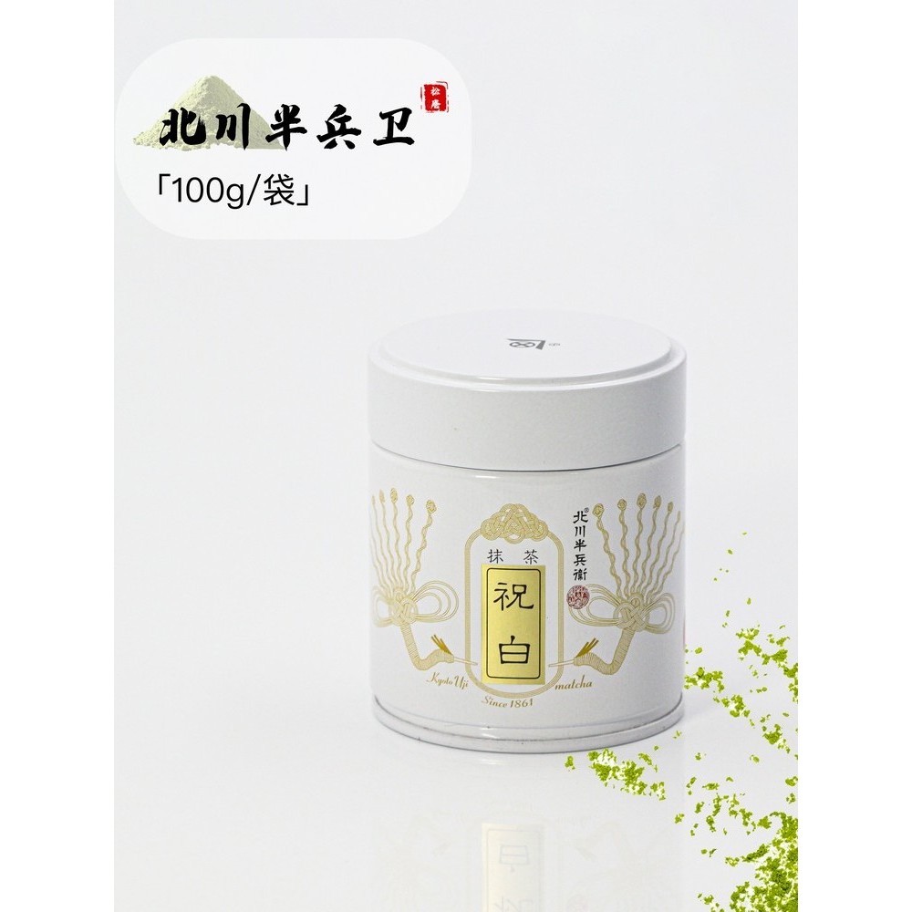 Kitagawa Hanbei Matcha Powder Zhubai 40g เครื่องดื่มชงอบขนมมัทฉะลาเต้นมชามัทฉะผงมัทฉะสําหรับชา