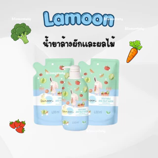 สูตรใหม่! Lamoon น้ำยาล้างผักและผลไม้ ออร์แกนิค ละมุนเบบี้ ขวดปั๊ม 450ml ถุงรีฟิล 400ml (ราคาพิเศษ)