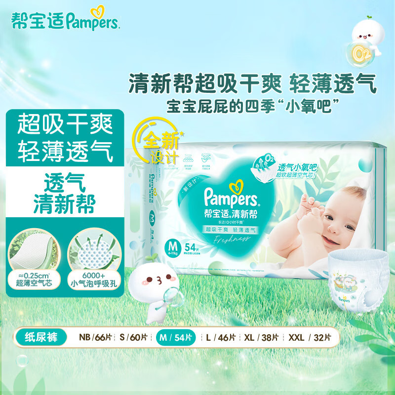 Pampers Fresh Help ผ้าอ้อมเด็กทารกแรกเกิด NB/S/M/L/XL ผ้าอ้อมเด็กระบายอากาศบางเฉียบ