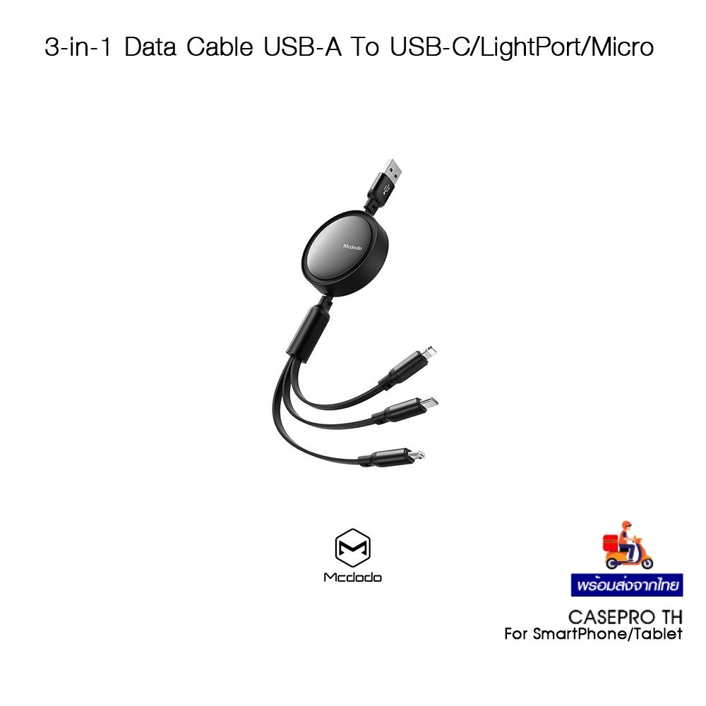 MCDODO 3-in-1 Data Cable สายชาร์จUSB-A To USB-C/LightPort/Micro/1.2mเกรดพรีเมี่ยม สำหรับ SmartPhone/