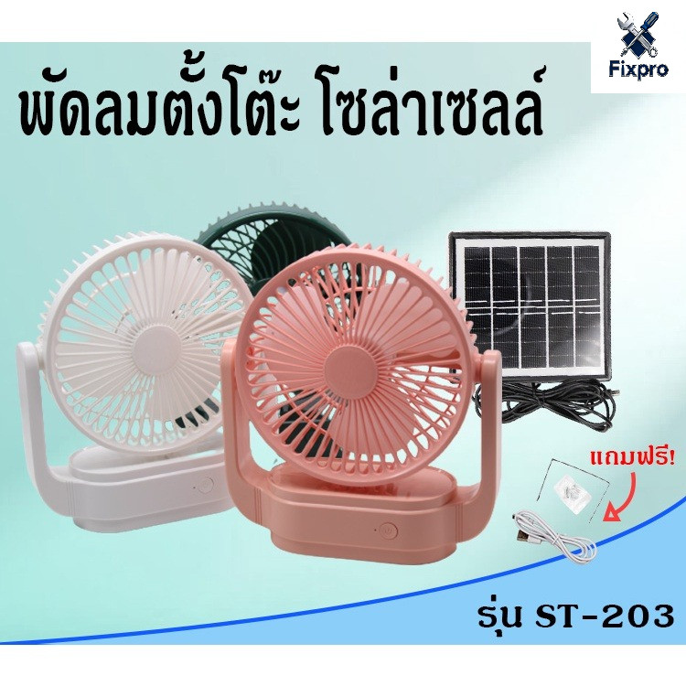 พัดลมพกพา ระบายความร้อน USB ชาร์จแบตได้ เงียบแบตเตอรี่ทนนาน ลมแรง จัดส่งเร็ว   ชาร์จได้ทั้งไฟบ้านและโซล่าเซลล์
