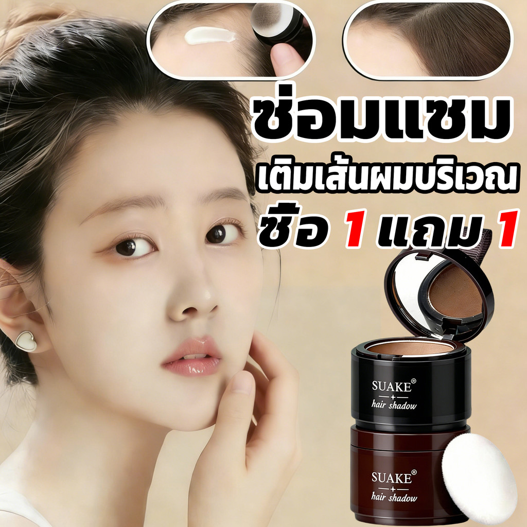 ซื้อ 1 แถม 1！ชล์กสีผม ชอล์ก ชอล์กหลวม ผมหนาแน่น ผมหนาแน่น ผงปิดผมบาง สำหรับช่วยปิดผมบาง ปรับสีผมเรียบเงา ปกปิดผมบาง