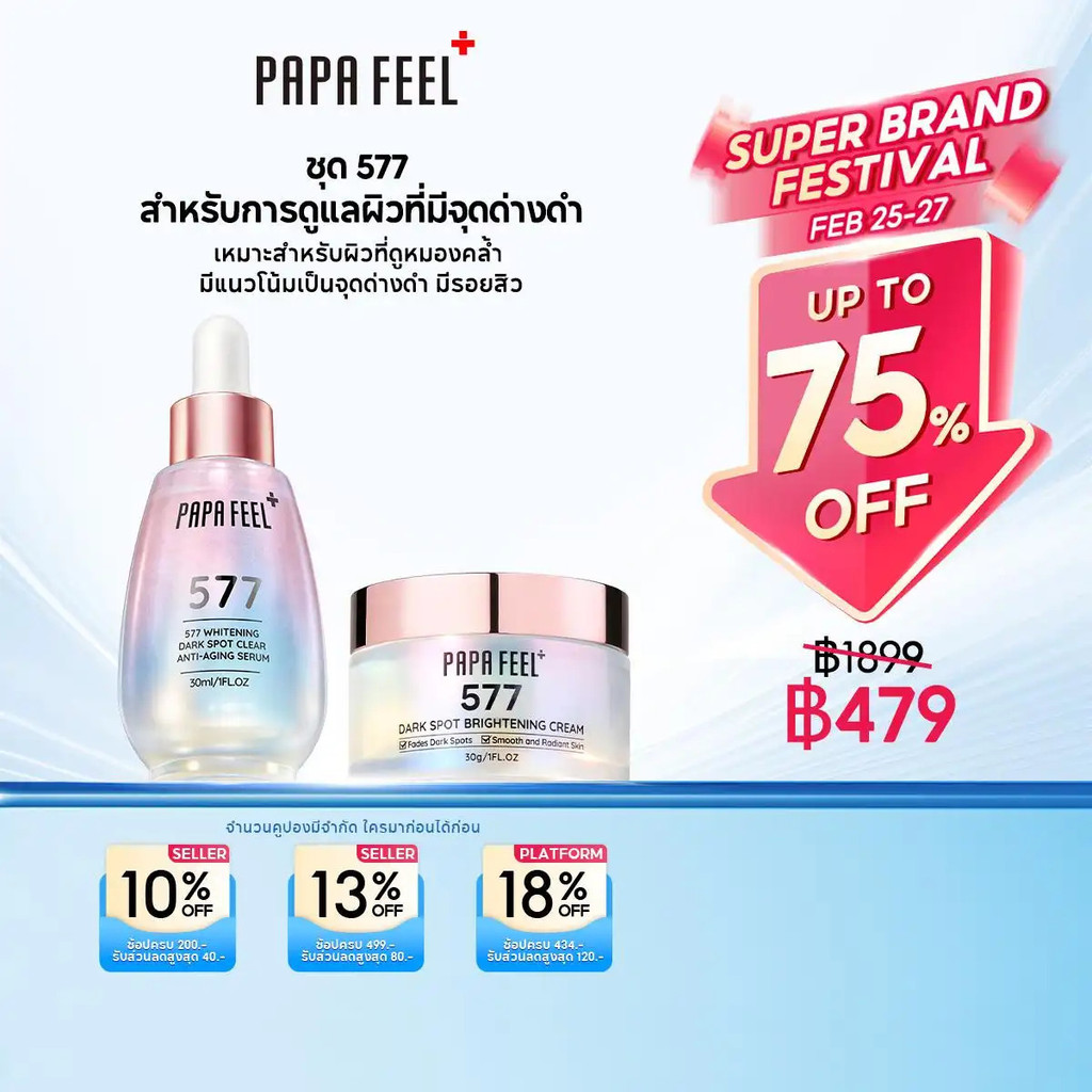 PAPA FEEL [FDA]  577 ครีมจุดด่างดำ 30g + 577 Serum เซรั่ม 30 ml | ผิวแพ้ง่ายใช้ได้ | หมองคล้ำ | ฝ้าก